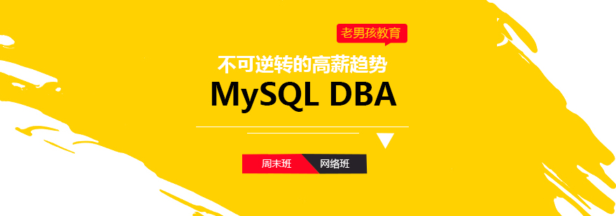 MySQL数据库管理