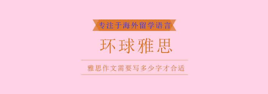 雅思写作培训