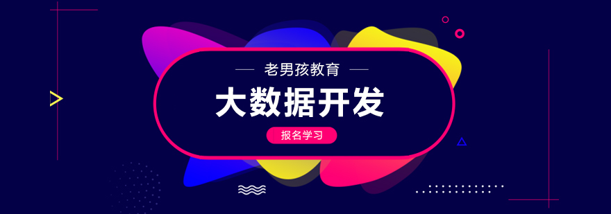 大数据技术应用场景