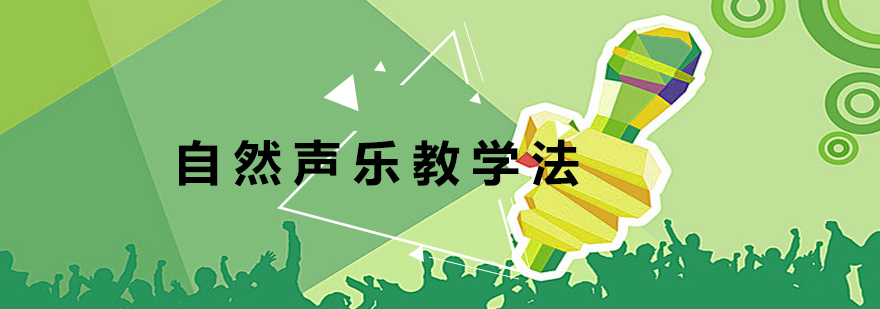 声乐训练方法图解
