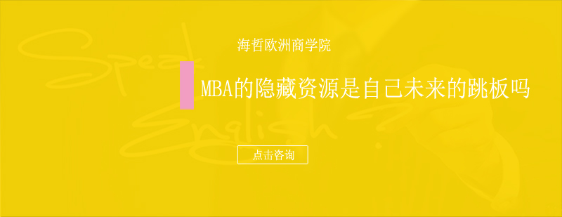 EMBA面試場景示意圖