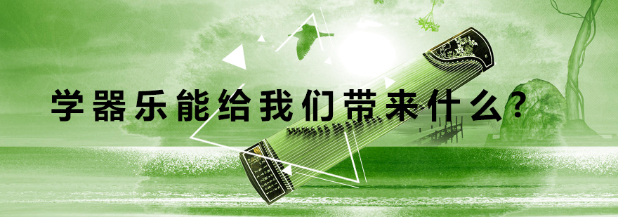 器乐训练方法