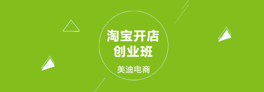 淘宝开店流程示意图