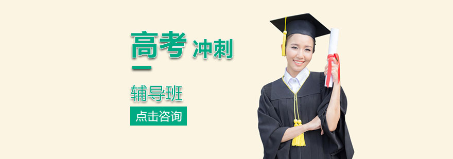 高考輔導班