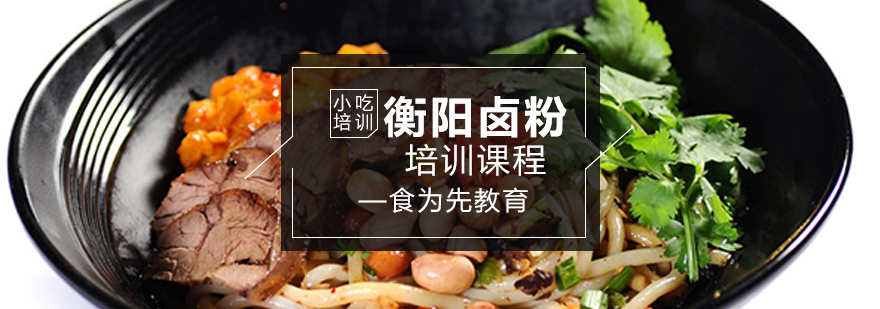 衡阳卤粉制作现场