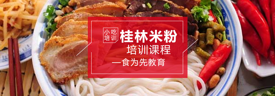 桂林米粉浇头展示