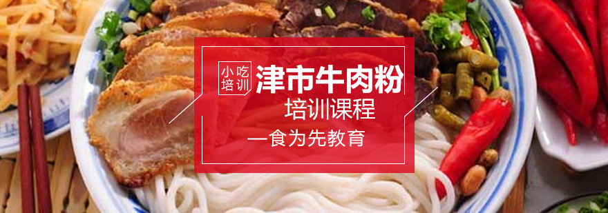 津市牛肉粉制作过程
