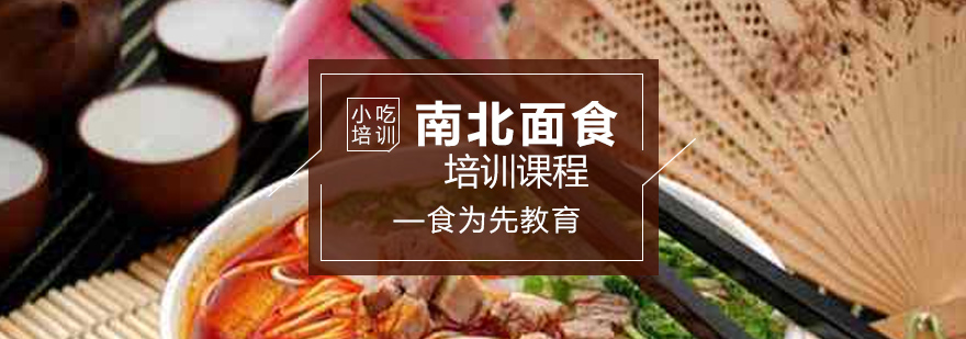 南北面食实操教学