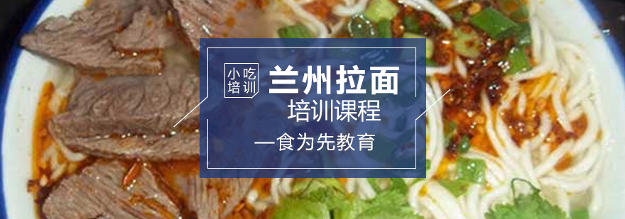 兰州拉面制作过程