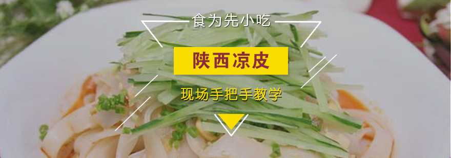 陕西凉皮制作过程