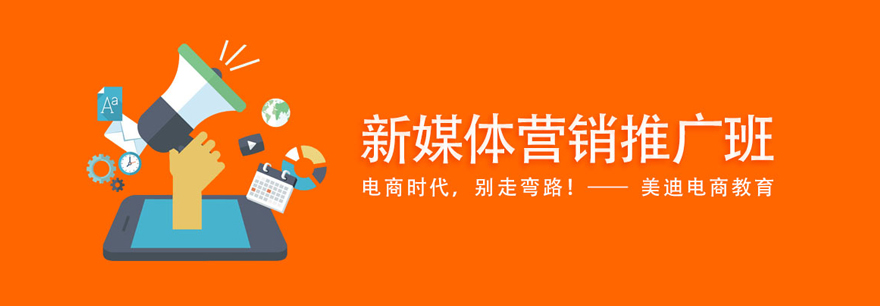 新媒体营销实战课程