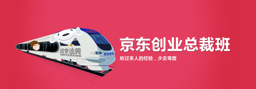 京东电商运营课程