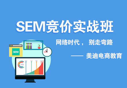 上海SEM搜索培训课