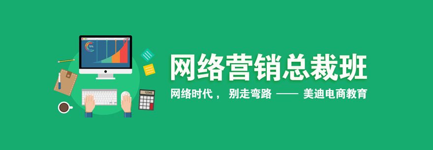 网络营销课程