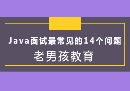 Java高频面试题解析与实战技巧