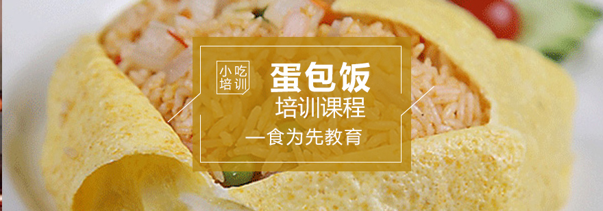 韩式蛋包饭制作过程