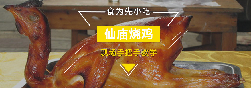 秘制仙庙烧鸡展示