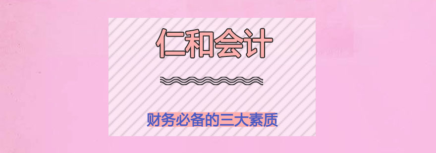 财务人员能力培养