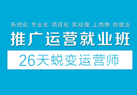 上海淘宝运营推广培训