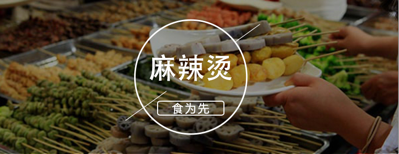 麻辣烫实操教学现场