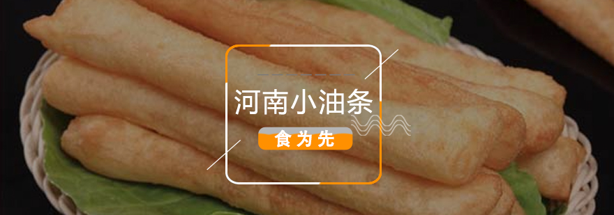 河南小油条实操教学
