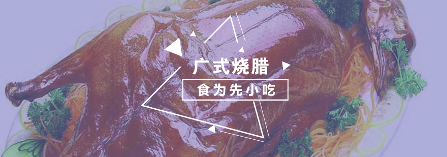 广式烧腊成品展示