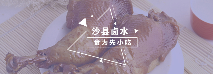 沙县卤水成品展示
