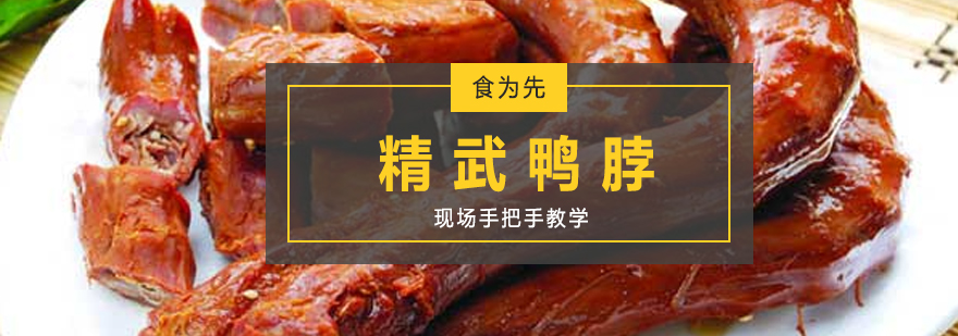 精武鸭脖制作过程