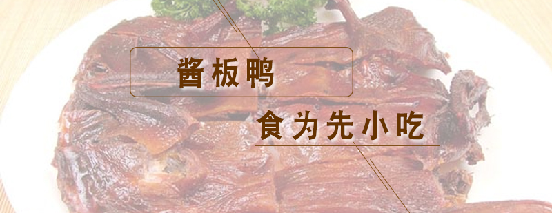 酱板鸭成品展示