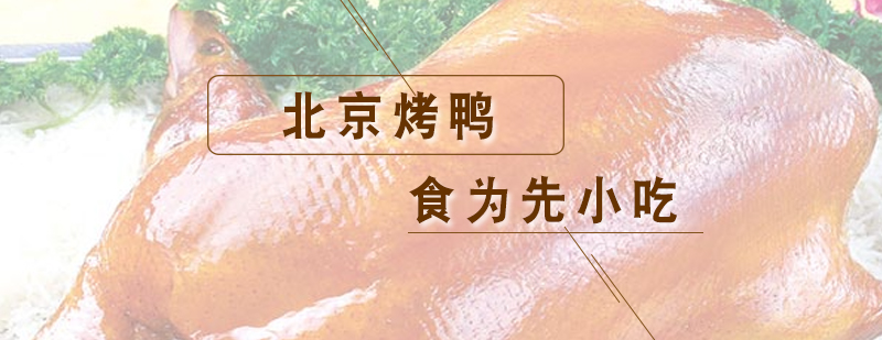 传统挂炉烤鸭实操现场