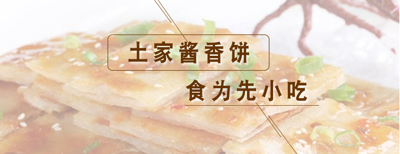 土家酱香饼制作教学