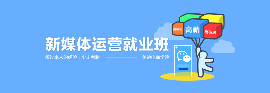 新媒体运营实战教学