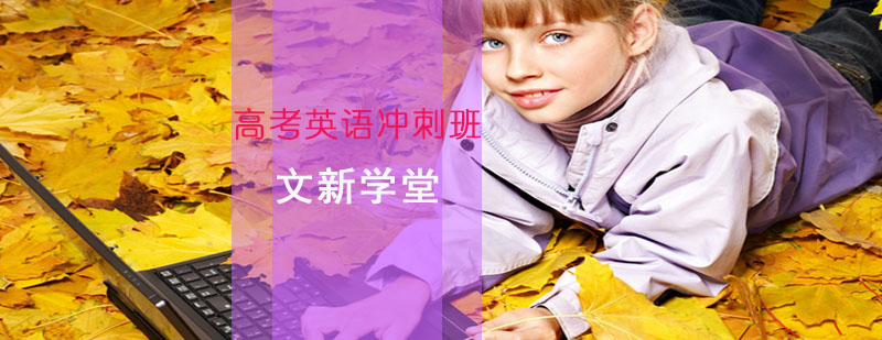 英语冲刺班课堂实景