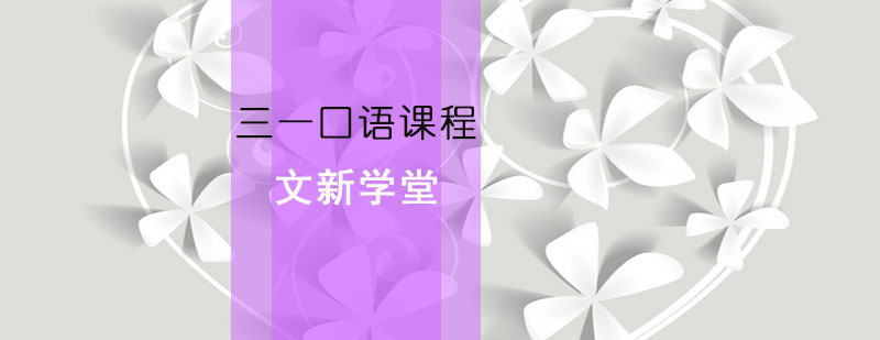 分级英语课程体系