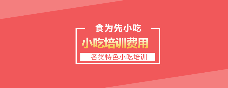 餐饮技术实操教学