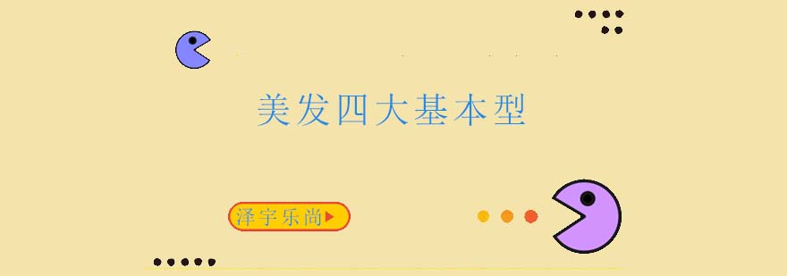 美发实操教学