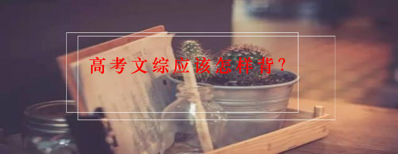 文综复习示意图