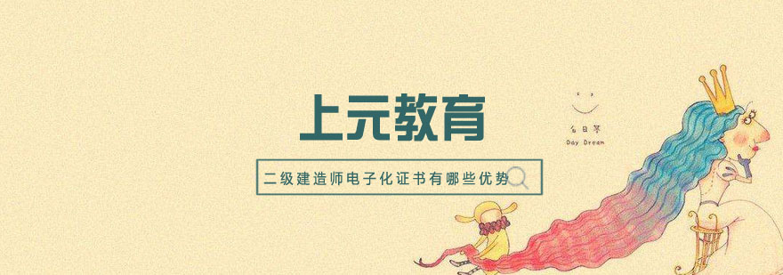 二级建造师电子证书应用场景