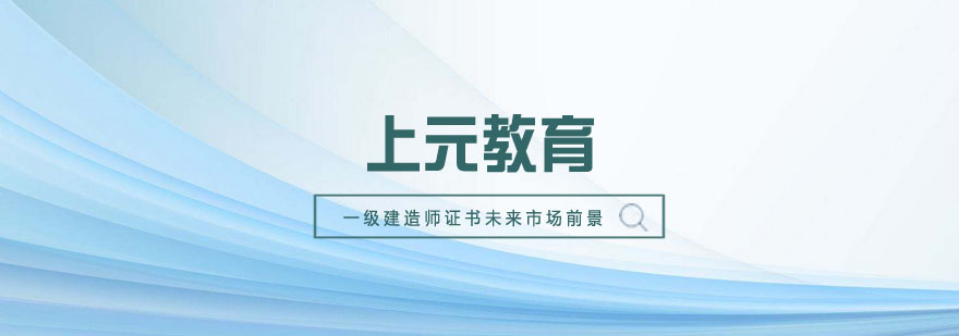 建造师职业发展路径