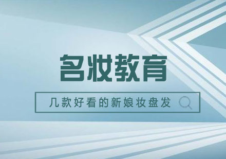 新娘造型设计全解析：四款经典盘发造型深度解读