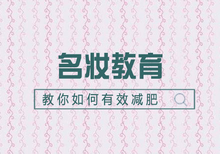 科学减重指南：实现健康体态的有效方法