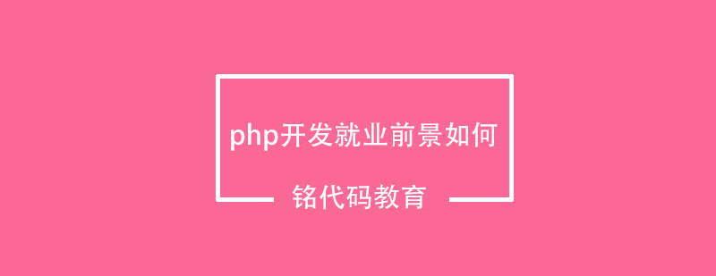 PHP技术生态图