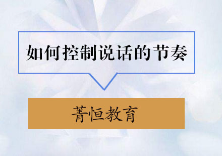 语言表达艺术精修课程