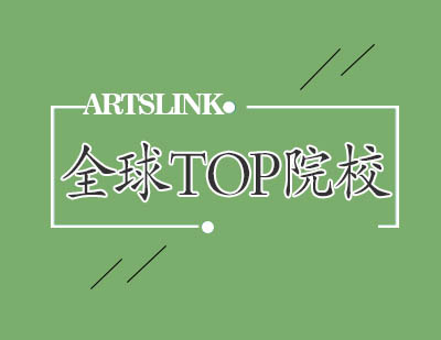 全球艺术院校四大核心价值解析