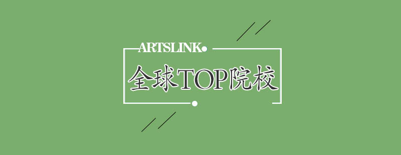 全球艺术教育资源配置