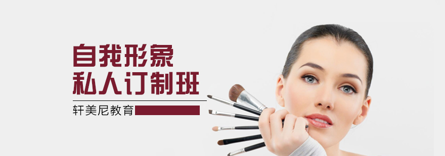 形象设计课程主图
