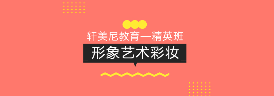 彩妆培训实操演示