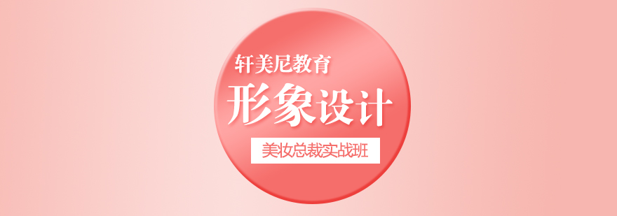 美妆造型课程主视觉
