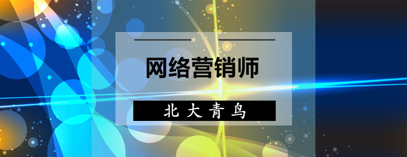 数字营销实战培训课堂