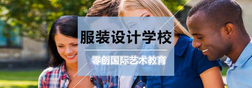 日本服装院校对比